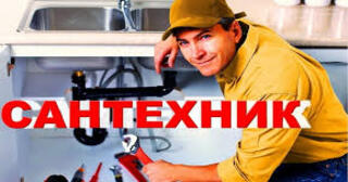 Услуги сантехника в Лесне от Мастер24 — вызвать сантехника на дом, цена от 1819 руб
