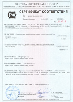15.12.2024 Лесной - Смесители для ванной, кухни, раковины